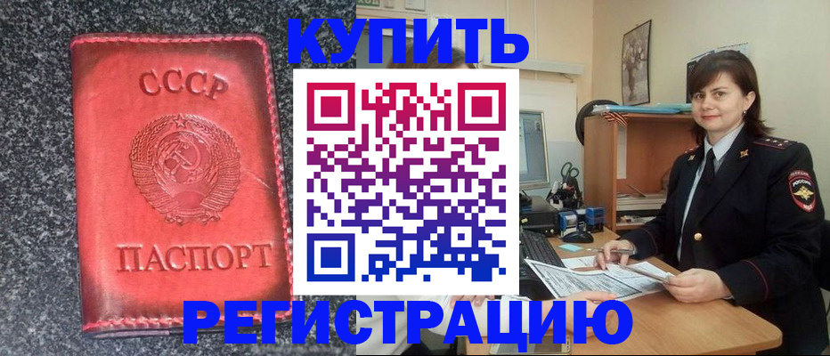 прописка 2025 в Калининске